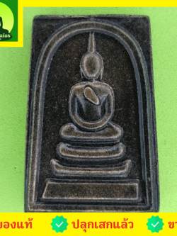 พระเครื่อง พระสมเด็จ 3 ชั้น สีทำเก่า รุ่น กฤษฏาภินิหาร พระสมเด็จเก่าๆ พระสมเด็จสามชั้น พระสมเด็จระฆัง พระสมเด็จแท้ พระแท้ พระสมเด็จสวยๆ เนื้อผง