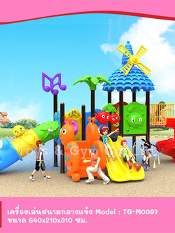 เครื่องเล่นสนามกลางแจ้ง ชุด TG-M0097