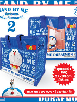 EPL-00987 ถุงกระเป๋า 27x33 cm DM Stand by me2 โหลละ 215 บาท 12 ชิ้น