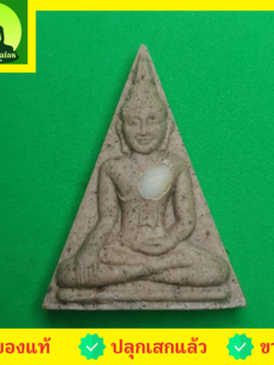 หลวงพ่อทันใจ สีขาว รุ่น เพี้ยงสมปรารถนา (ไม่อัดกรอบ) (แถมพระทันใจพิมพ์สี่เหลี่ยม เนื้อแร่น้ำพี้ 1 องค์)