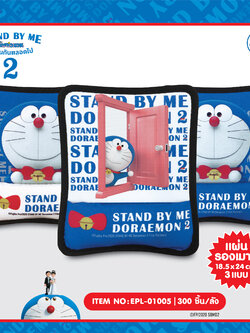 EPL-01005 แผ่นรองเม้าส์ DM Stand by me2 โหลละ 235 บาท 12 ชิ้น