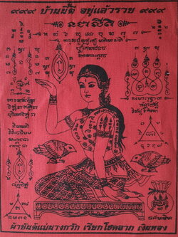 ผ้ายันต์ นางกวัก สีแดง ขนาดกลาง กว้าง 18 ซม. ยาว 25 ซม.(((แถมผ้ายันต์ขนาดเล็ก 1 ผืน)))