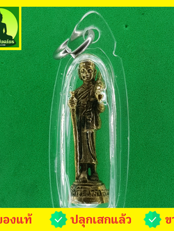 พระเครื่อง พระสีวลี เลี่ยมกรอบ เนื้อทองเหลือง | พระแท้ พระเครื่องพระสีวลี พระสีวลีห้อยคอ พระสิวลีจกบาตร พระสีวลีแท้ พระสีวลีแขวนคอ
