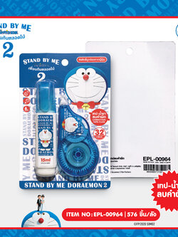 EPL-00964 ปากกาลบคำผิด และเทปลบคำผิด DM Stand by me2 โหลละ 220 บาท 12 ชิ้น