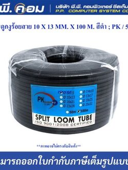 กระดูกงูร้อยสาย 10 X 13 MM. X 100 M. สีดำ ; PK / 50235B