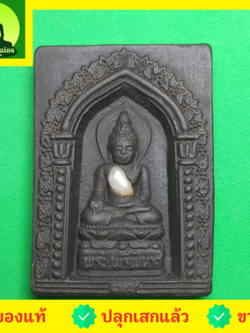 พระเครื่อง พระไพรีพินาศ สีดำ รุ่นศัตรูแพ้พ่าย พระแท้ พระไพรี ไพรี พระไพรีพินาศ พระไพรีพินาส