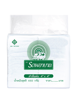 สำลีแผ่น 4x4 ตรารถพยาบาล 450g.