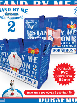 EPL-00985 ถุงกระเป๋า 30x20cm DM Stand by me2 โหลละ 210 บาท 12 ชิ้น
