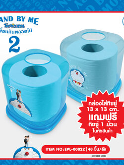 EPL-00822 กล่องใส่กระดาษทิชชู่ Doraemon Stand by me2 โหลละ 225 บาท 12 ชิ้น