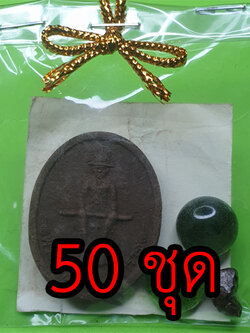 พระของชำร่วย พระเจ้าตากสิน หลังพระยาพิชัยดาบหัก 50 ชุด แร่เหล็กน้ำพี้ | ของชำร่วย ของชำร่วยงานแต่ง ของชำร่วยของที่ระลึก ของชำร่วยงานแต่งงาน ของชำร่วยสวยๆ ของชำร่วยยกโหล10-100ชิ้น บูชาพระเจ้าตาก พระแท้ พระเครื่อง ปลุกเสกแล้ว จี้พระเจ้าตาก พระเจ้าตากสิน