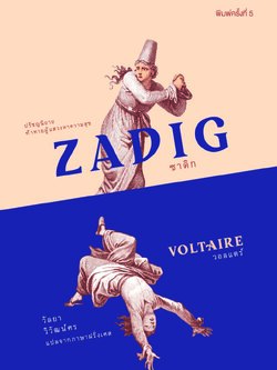 ซาดิก (ปกอ่อน-เย็บกี่)