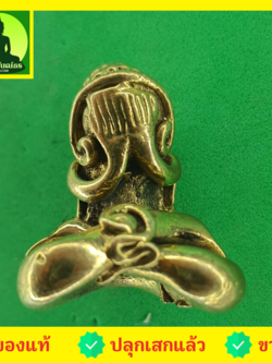 พระเครื่อง พระปิดตายันต์ยุ่ง เนื้อทองเหลือง แบบที่2 พระปิดตาของแท้ พระปิดตาแท้ พระปิดตามหาลาภ พระแท้ พระปิดตาเนื้อผง