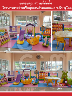 ภาพผลงานห้องส่งเสริมพัฒนาการ