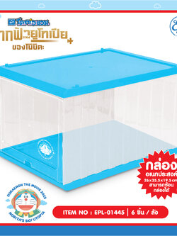 EPL-01445 กล่องอเนกประสงค์ Doraemon 3ชิ้น 525บาท 175บาท/ ชิ้น