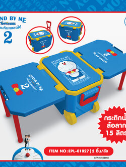 EPL-01027 กระติกน้ำล้อลาก อเนกประสงค์ DM Stand by me2 ลังละ 1,100บาท / 2 ชิ้น