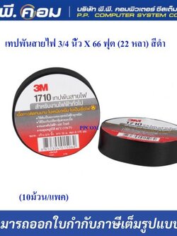 เทปพันสายไฟ 3/4 นิ้ว X 66 ฟุต (22 หลา) สีดำ(ทนความร้อนได้ถึง105ํ ) ; 3M / SUPER 33+/8131-XE002012682