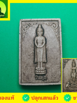 พระเครื่อง พระประจำวันเกิด วันพุธ รุ่น เปิดดวง แก้ดวง ไม่อัดกรอบ พระประจำวันเกิดแท้ พระแท้ ด้านหนึ่งพระวันพุธกลางวัน และอีกด้านเป็นพระวันพุธกลางคืน จี้พระประจำวัดเกิด พระประจำวันเกิด