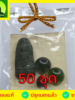 ของชำร่วย พระของชำร่วย พระรอด 50 ชุด สีเขียว รุ่น มวลสารของขลัง 9 ชนิด ของชำร่วยงานแต่ง ของชำร่วยของที่ระลึก ของชำร่วยงานแต่งงาน ของชำร่วยสวยๆ ของชำร่วยยกโหล10-100ชิ้น พระรอดแท้ พระเครื่องพระรอด พระรอดพิมพ์เล็ก พระรอดเนื้อผง จี้พระรอด พระรอดห้อยคอ พระรอดล
