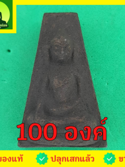 พระเครื่อง พระผงสุพรรณ ชุด 100 องค์ เนื้อแร่เหล็กน้ำพี้ พระเครื่องพระผงสุพรรณ พระผงสุพรรณแท้ เปิดบูชาพระผงสุพรรณ หน้ากลาง หน้าหนุ่ม หน้าแก่ หน้านาง พุทธคุณพระผงสุพรรณ