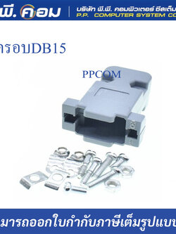 ฝาครอบหัวVGA DB15, DB9 แบบพลาสติก / WC04-09