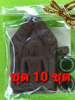 ของชำร่วย พระของชำร่วย ขุนแผน เนื้อแร่เหล็กน้ำพี้ แบบที่3 10ชุด พระขุนแผน พระเครื่องพระขุนแผน ขุนแผนห้อยคอ ขุนแผนแขวนคอ บูชาขุนแผน ขุนแผนมหาเสน่ห์ ขุนแผนแท้ พระขุนแผนแท้