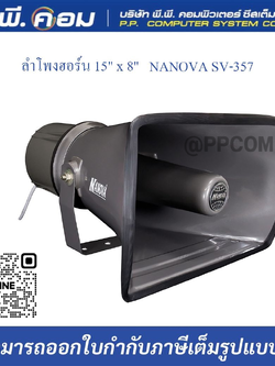 ปากฮอร์น NANOVA SV-357 ขนาด 15นิ้วx8นิ้ว พร้อมยูนิต 150W ในตัว