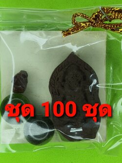 ของชำร่วย พระของชำร่วย พระพิฆเนศ ฝังตะกรุด 100องค์ เนื้อแร่เหล็กน้ำพี้ พระพิฆเนศจี้ พระเครื่อง พระ พระเครื่องพระพิฆเนศ พระพิฆเนศแท้ จี้พระพิฆเนศ