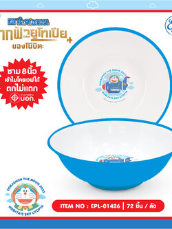 EPL-01426 ชามพลาสติก Doraemon 8 นิ้ว โหลละ 276 บาท 12 ชิ้น