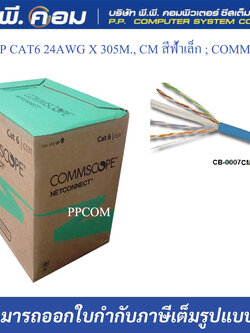 สายUTP CAT6 24AWG X 305M., CM สีฟ้าเล็ก ; COMMSCOPE