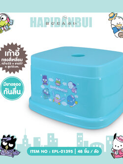 EPL-01395 เก้าอี้เหลี่ยม Hapi 3ชิ้น 165 บาท 55บาท/ ชิ้น