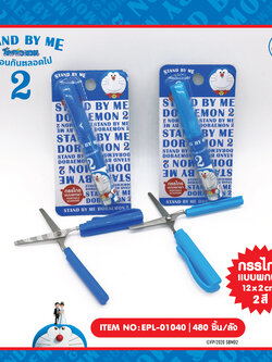 EPL-01040 กรรไกรพกพา DM Stand by me2 โหลละ 255 บาท 12 ชิ้น