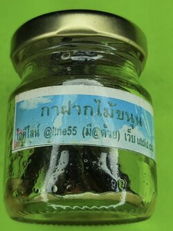 ของนำโชค กาฝาก ไม้ขนุน ชุบ น้ำมัน รวมว่านเสน่ห์ ค้าขายดี