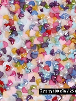 SKU-00404 มุกหัวใจคละสี ขนาด 3 mm