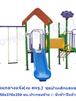 MiT-เครื่องเล่นสนามกลางแจ้ง ชุดบ้านเด็กแสนซน-ของเล่นสนาม-เครื่องเล่นสไลเดอร์กลางแจ้ง