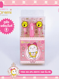 EPL-00475 หูฟัง Dorami โหลละ 230 บาท 12 ชิ้น