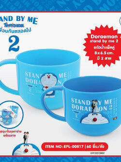 EPL-00817 แก้วน้ำมีหู 1x2 Doraemon Stand by me2 โหลละ 230 บาท 12 ชิ้น