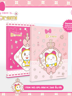 EPL-00614 Dorami แฟ้มโชว์เอกสาร 20 แผ่น โหลละ 210 บาท 12 ชิ้น
