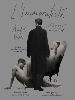 มโนธรรมกลับด้าน (ปกอ่อน-เย็บกี่)