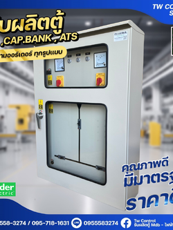 ตู้ MDB160A (ตู้เหล็กกันน้ำฝา2ชั้นกระจก)