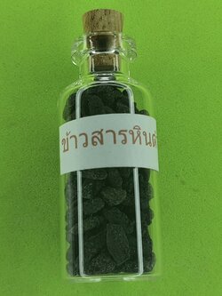 ของเสน่ห์ คต ข้าวสารหิน สีดำ ขนาด 5cc โชคลาภ เสน่ห์ เมตตา