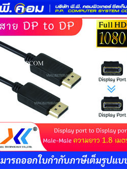 สายDISPLAY PORT MALE-MALE 3M ; XLL