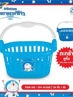 EPL-01268 ตระกร้ามีหูหิ้ว DORAEMON 3ชิ้น 165บาท 55บาท/ ชิ้น