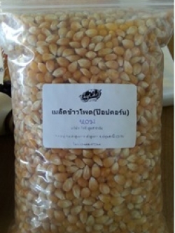 เมล็ดข้าวโพด-บัตเตอร์ฟราย