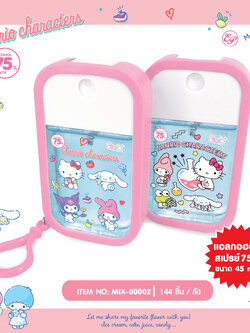 MIX-00002 ผลิตภัณฑ์สเปรย์อนามัยพร้อมขอแขวน 45ml SANRIO โหลละ 960บาท 12/ ชิ้น
