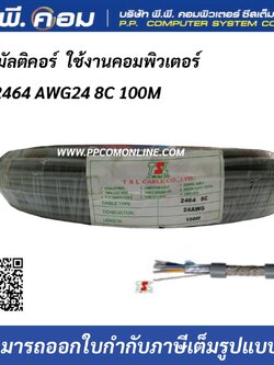 สายมัลติคอร์ UL 2464 AWG24 8C 100M Multicore Cable สายสำหรับเดินระบบคอมพิวเตอร์
