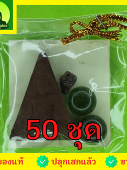 ของชำร่วย พระของชำร่วย พระนางพญา เข่าโค้ง ฝังตะกรุด 50องค์ เนื้อแร่เหล็กน้ำพี้ ของชำร่วย ของที่ระลึก พระนางพญาจี้ พระนางพญาแท้ จี้พระนางพญา พระเครื่อง พระ พระเครื่องพระนางพญา