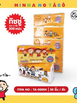 TA-00004 กระดาษเช็ดหน้าสองชั้น Minano Tabo 200แผ่น 85 บาท/แพ็ค 5 ชิ้น
