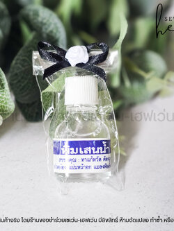 ของชำร่วยงานศพ พิมเสนน้ำ 3cc ขวดแก้ว