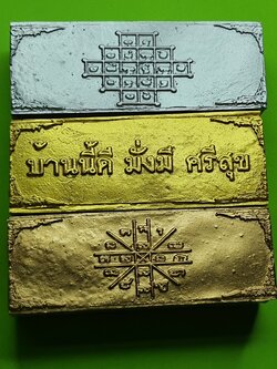 ของป้องกัน อิฐ เงิน ทอง นาค ลงเสาเอก เสาโท ปลุกเสกแล้ว