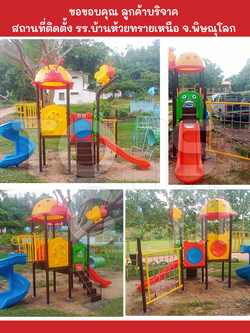 ภาพการติดตั้งเครื่องเล่นสนามกลางแจ้ง